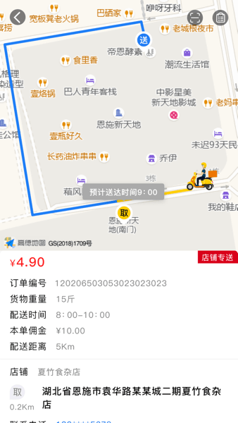 星际骑手2