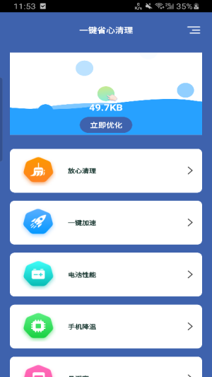 一键省心清理app最新版