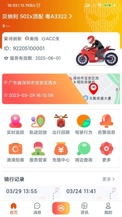 突破者app3