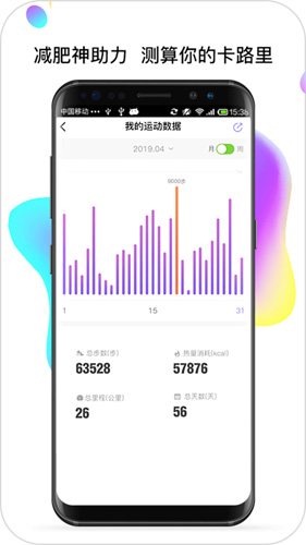 步数宝3