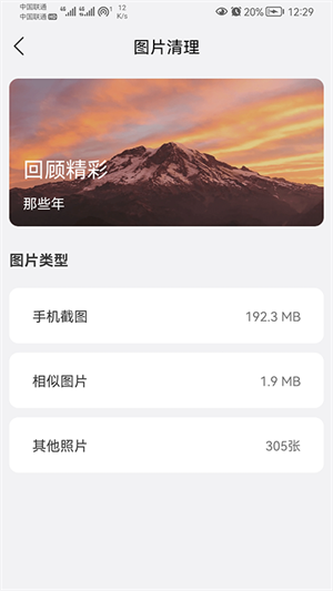 我能行清理2
