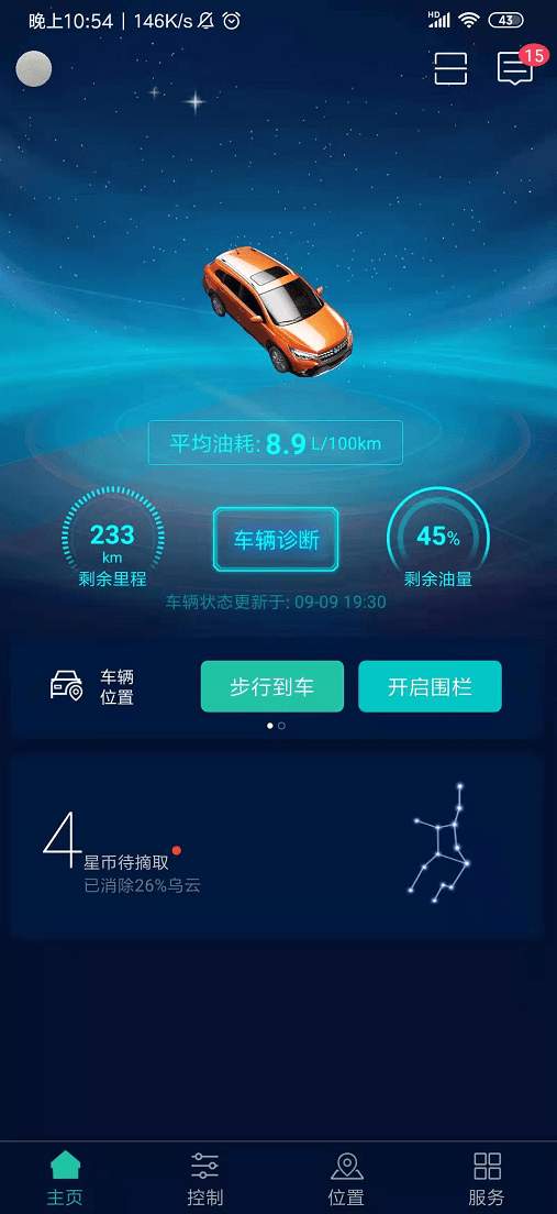 启辰智联APP