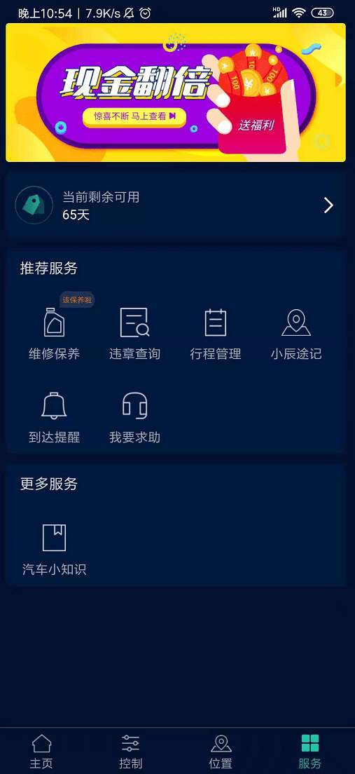 启辰智联APP3