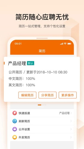 卓博人才网普通版3