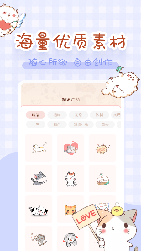 喵喵手帐app
