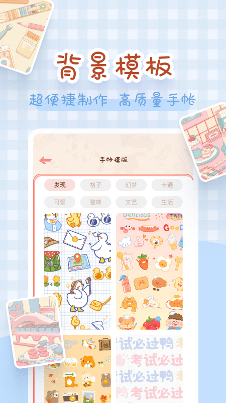 喵喵手帐app2
