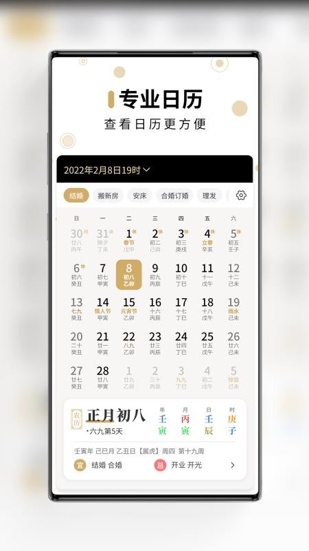 问真万年历app官方版2
