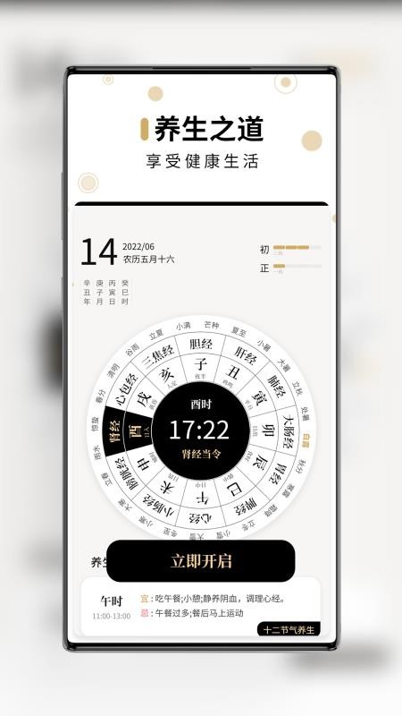 问真万年历app官方版3