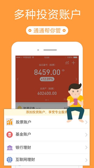同花顺软件手机版