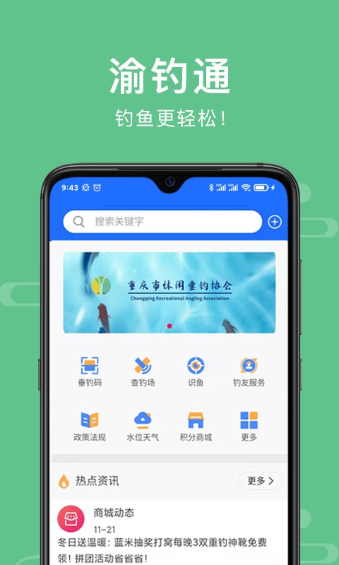 渝钓通APP最新版2