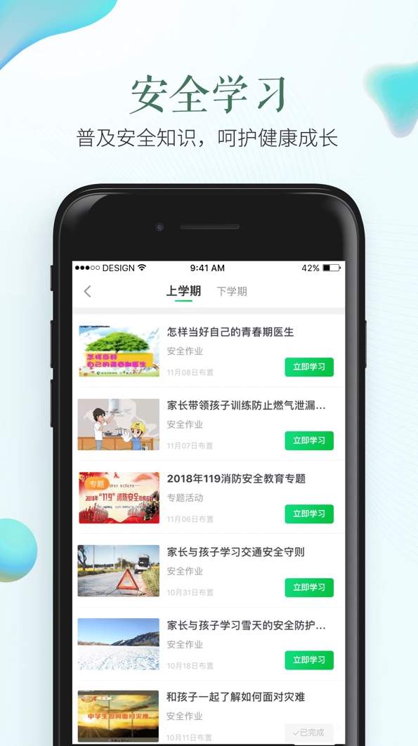 郑州安全教育平台1.6.9
