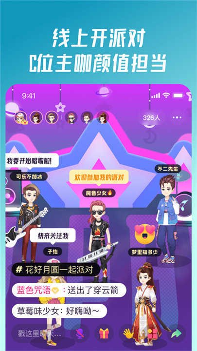 同桌派对app安卓版
