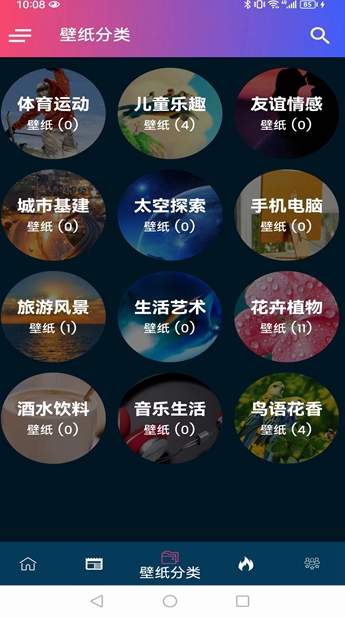 千趣壁纸app手机版