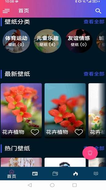 千趣壁纸app手机版3