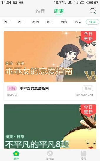 迷妹漫画app