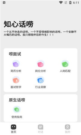 知心话唠v1.0.0.6