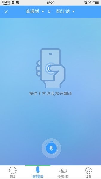 方言学习app