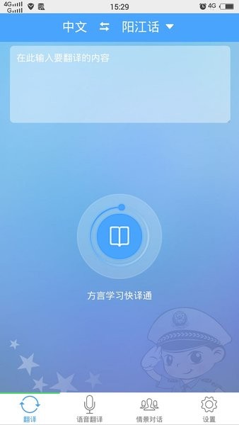 方言学习app截图3