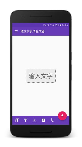 纯文字表情生成器v1.0.5