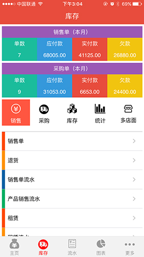 管账宝app