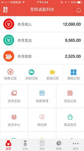 管账宝app2