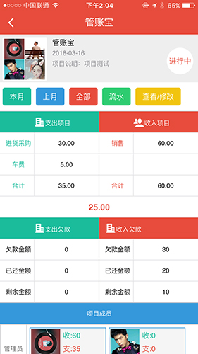 管账宝app3