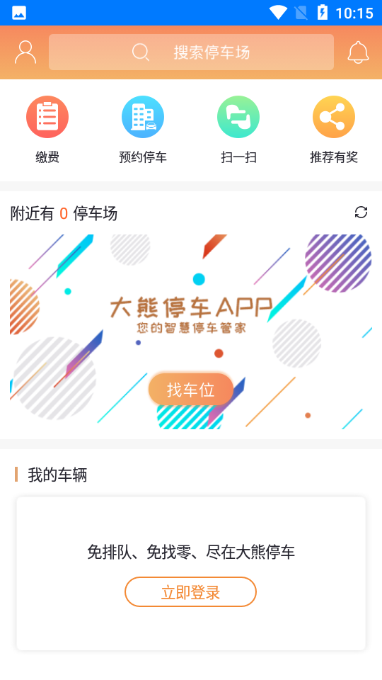 大熊停车3