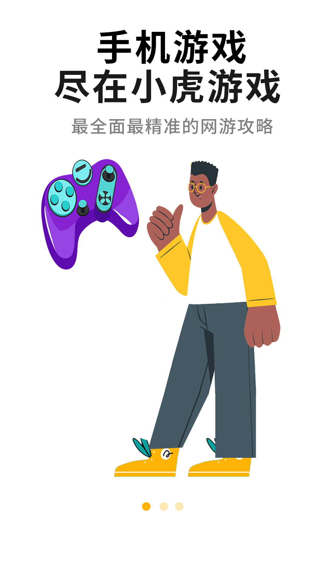 小虎2