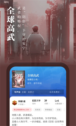 起点读书app2