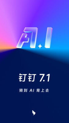 钉钉2