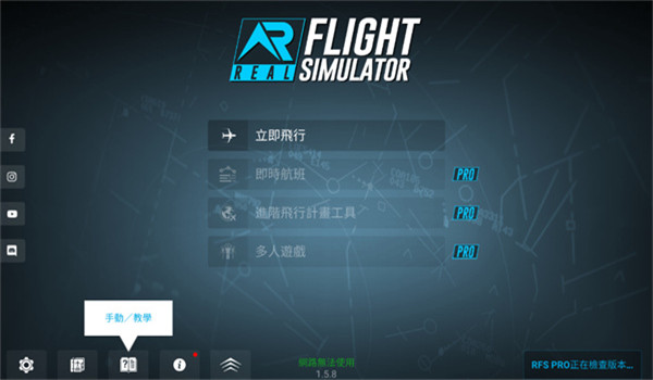 真实飞行模拟器最新版2