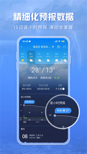 天气通2