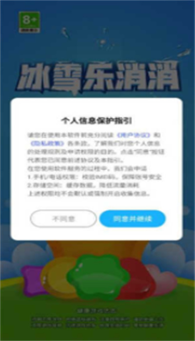 冰雪乐消消最新版0