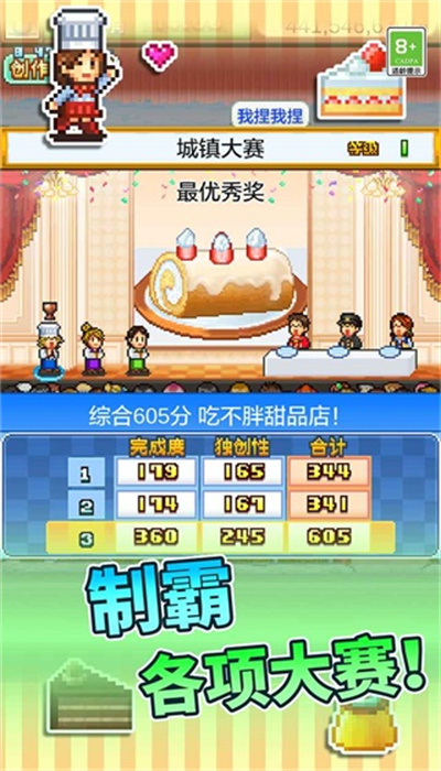 创意蛋糕店2