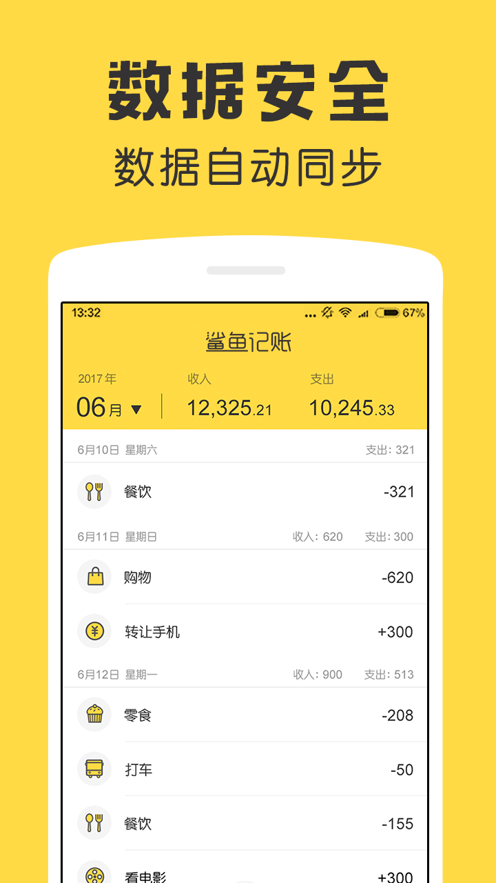 鲨鱼记账app0