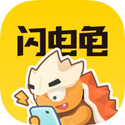 闪电龟app下载-闪电龟最新版2024下载v2.7.0