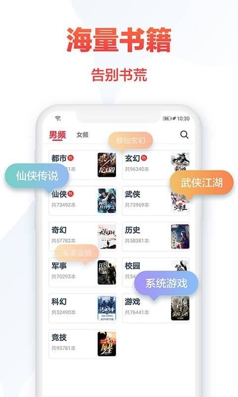 热门小说大全app1