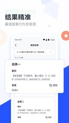 大学搜题酱app0