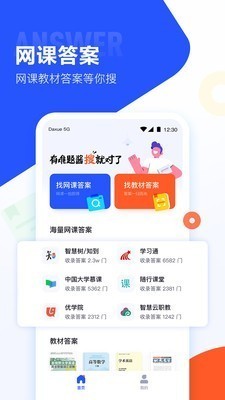 大学搜题酱app2