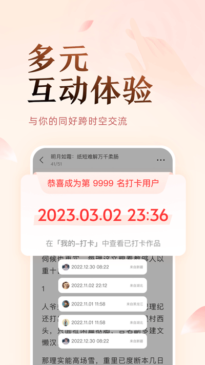 盐言故事app1