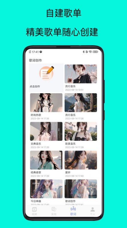 歌词适配app2