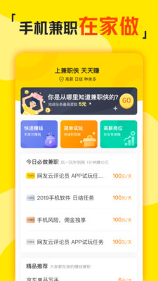 兼职侠app1