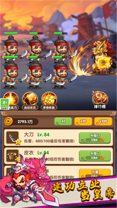 三国王者之路1