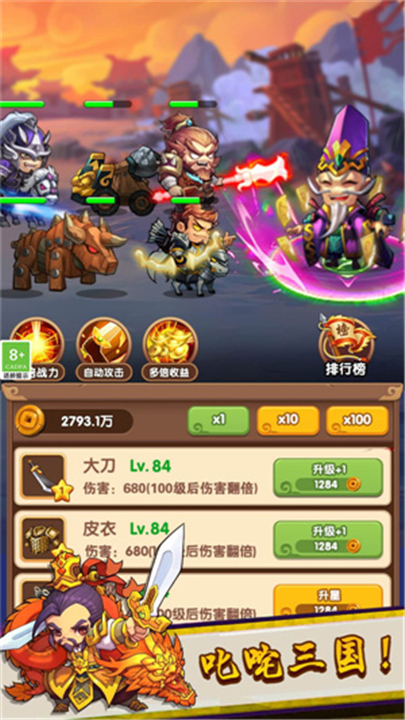 三国王者之路2