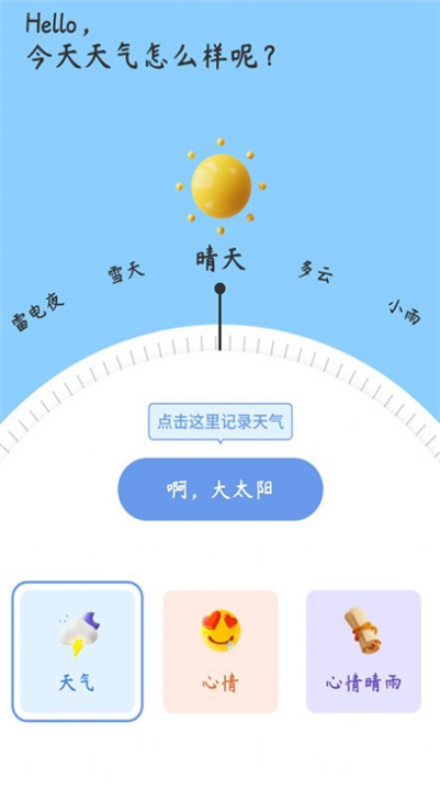 心情备忘录app1