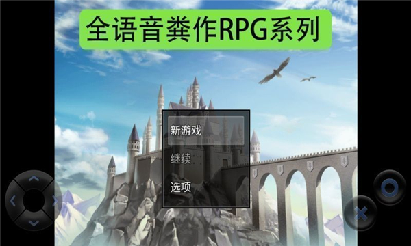 全语音粪作RPG4