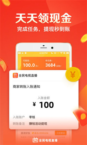 全民电视直播app1