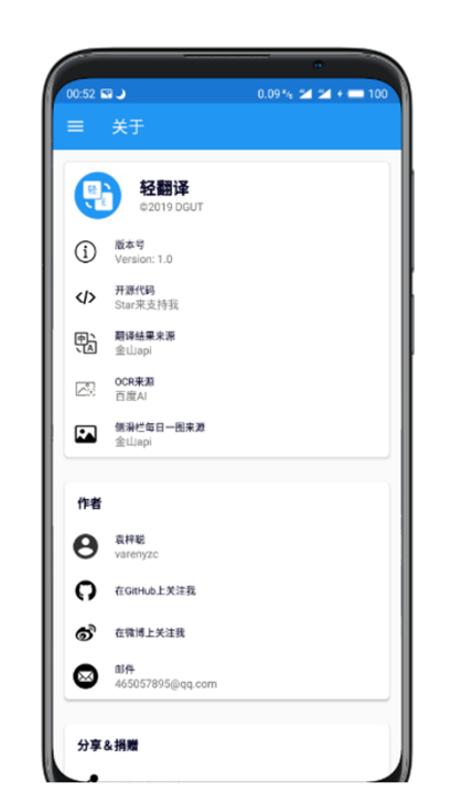 轻翻译app2