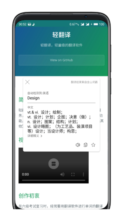 轻翻译app3