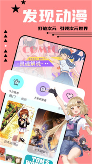 尾巴漫画app1